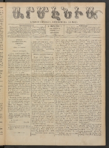 Արմէնիա, 1889, Ե․ տարի, Թիւ 3 (Օգոստոս 28/ Օգոստոս 16, Չորեքշաբթի)