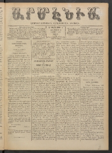 Արմէնիա, 1889, Ե․ տարի, Թիւ 4 (Օգոստոս 31/ Օգոստոս 19, Շաբաթ)