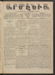 Արմէնիա, 1889, Ե․ տարի, Թիւ 6 (ՍԵպտեմբեր 7/ Օգոստոս 26, Շաբաթ)