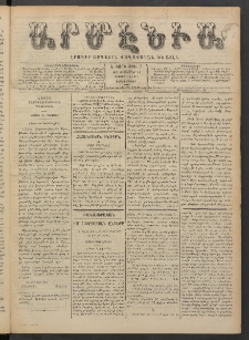 Արմէնիա, 1889, Ե․ տարի, Թիւ 7 (ՍԵպտեմբեր 11/ Օգոստոս 30, Չորեքշաբթի)
