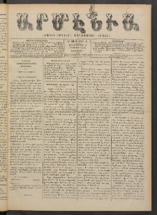 Արմէնիա, 1889, Ե․ տարի, Թիւ 9 (Սեպտեմբեր 18/ Սեպտեմբեր 6, Չորեքշաբթի)