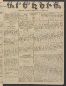 Արմէնիա, 1889, Ե․ տարի, Թիւ 10 (Սեպտեմբեր 21/ Սեպտեմբեր 9, Շաբաթ)