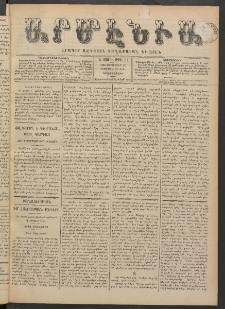 Արմէնիա, 1889, Ե․ տարի, Թիւ 11 (Սեպտեմբեր 25/ Սեպտեմբեր 13, Չորեքշաբթի)