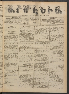 Արմէնիա, 1889, Ե․ տարի, Թիւ 12 (Սեպտեմբեր 28/ Սեպտեմբեր 16, Շաբաթ)