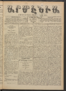 Արմէնիա, 1889, Ե․ տարի, Թիւ 13 (Հոկտեմբեր 2/ Սեպտեմբեր 20, Չորեքշաբթի)