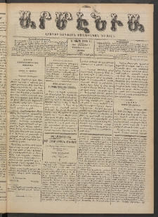 Արմէնիա, 1889, Ե․ տարի, Թիւ 14 (Հոկտեմբեր 5/ Սեպտեմբեր 23, Շաբաթ)