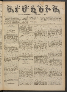 Արմէնիա, 1889, Ե․ տարի, Թիւ 15 (Հոկտեմբեր 9/ Սեպտեմբեր 27, Չորեքշաբթի)