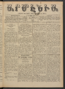 Արմէնիա, 1889, Ե․ տարի, Թիւ 16 (Հոկտեմբեր 12/ Սեպտեմբեր 30, Շաբաթ)