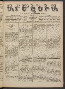 Արմէնիա, 1889, Ե․ տարի, Թիւ 17 (Հոկտեմբեր 16/ Սեպտեմբեր 4, Չորեքշաբթի)