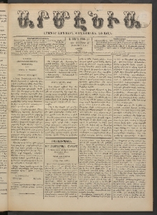 Արմէնիա, 1889, Ե․ տարի, Թիւ 18 (Հոկտեմբեր 19/ Հոկտեմբեր 7, Շաբաթ)