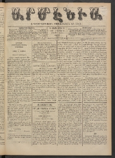Արմէնիա, 1889, Ե․ տարի, Թիւ 20 (Հոկտեմբեր 26/ Հոկտեմբեր 14, Շաբաթ)