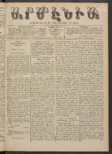 Արմէնիա, 1889, Ե․ տարի, Թիւ 21 (Հոկտեմբեր 30/ Հոկտեմբեր 18, Չորեքշաբթի)