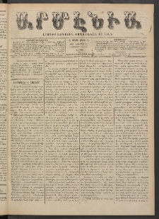 Արմէնիա, 1889, Ե․ տարի, Թիւ 22 (Նոյեմբեր 2/ Հոկտեմբեր 21, Շաբաթ)