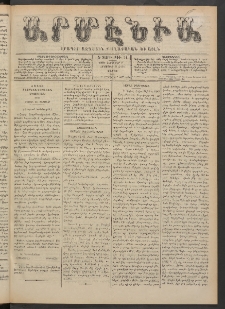Արմէնիա, 1889, Ե․ տարի, Թիւ 24 (Նոյեմբեր 9/ Հոկտեմբեր 28, Շաբաթ)
