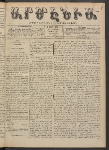 Արմէնիա, 1889, Ե․ տարի, Թիւ 25 (Նոյեմբեր 13/ Նոյեմբեր 1, Չորեքշաբթի)