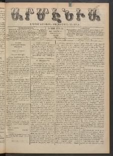 Արմէնիա, 1889, Ե․ տարի, Թիւ 26 (Նոյեմբեր 16/ Նոյեմբեր 4, Շաբաթ)