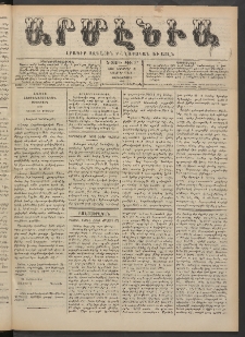 Արմէնիա, 1889, Ե․ տարի, Թիւ 27 (Նոյեմբեր 20/ Նոյեմբեր 8, Չորեքշաբթի)