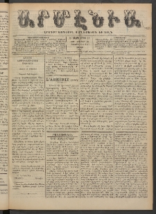 Արմէնիա, 1889, Ե․ տարի, Թիւ 28 (Նոյեմբեր 23/ Նոյեմբեր 11, Շաբաթ)