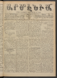 Արմէնիա, 1889, Ե․ տարի, Թիւ 30 (Նոյեմբեր 30/ Նոյեմբեր 18, Շաբաթ)