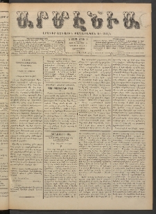 Արմէնիա, 1889, Ե․ տարի, Թիւ 31 (Դեկտեմբեր 4/ Նոյեմբեր 22, Չորեքշաբթի)