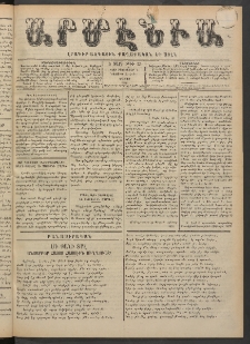 Արմէնիա, 1889, Ե․ տարի, Թիւ 32 (Դեկտեմբեր 7/ Նոյեմբեր 25, Շաբաթ)