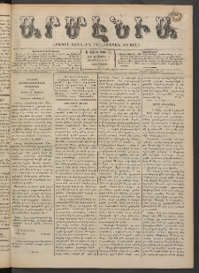 Արմէնիա, 1889, Ե․ տարի, Թիւ 33 (Դեկտեմբեր 11/ Նոյեմբեր 29, Չորեքշաբթի)