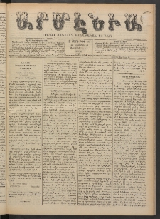 Արմէնիա, 1889, Ե․ տարի, Թիւ 34 (Դեկտեմբեր 14/ Դեկտեմբեր 2, Շաբաթ)