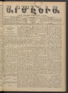 Արմէնիա, 1889, Ե․ տարի, Թիւ 35 (Դեկտեմբեր 18/ Դեկտեմբեր 6, Չորեքշաբթի)