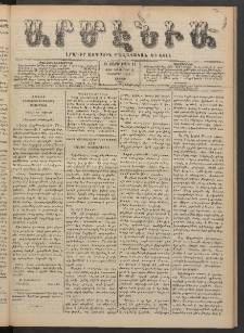 Արմէնիա, 1889, Ե․ տարի, Թիւ 36 (Դեկտեմբեր 21/ Դեկտեմբեր 9, Շաբաթ)
