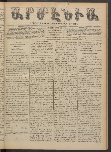 Արմէնիա, 1889, Ե․ տարի, Թիւ 37 (Դեկտեմբեր 25/ Դեկտեմբեր 13, Չորեքշաբթի)