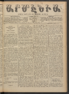 Արմէնիա, 1889, Ե․ տարի, Թիւ 38 (Դեկտեմբեր 28/ Դեկտեմբեր 16, Շաբաթ)