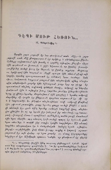 Դէպի մութ հեռուն․․․