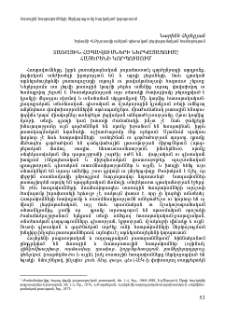 Տառային հապավումների ներկայացումը հայերենի կորպուսում