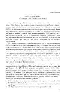 О происхождении частицы ku в армянском языке