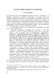 Из истории одного открытия