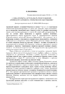 Полемика. II. 4.