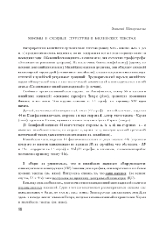 Хиазмы и сходные структуры в милийских текстах