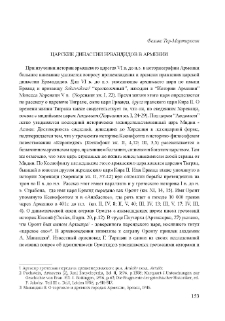 Царские династии Ервандидов в Армении
