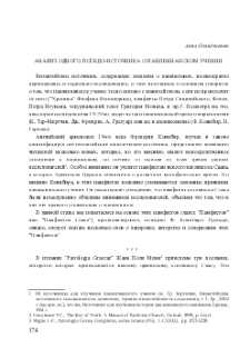 Анализ одного псевдо-источника о павликианском учении