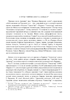 О труде “Причина поста Арачавор”