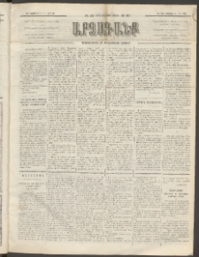 ԱՐՁԱԳԱՆՔ, 1891, Տասներորդ տարի, Թիւ 39 (Կիրակի, 2 Նոյեմբեր (15)
