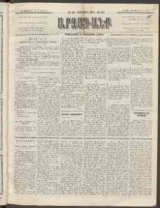ԱՐՁԱԳԱՆՔ, 1891, Տասներորդ տարի, Թիւ 44 (Հինգշաբթի, 21 Նոյեմբեր (Դեկ. 3)