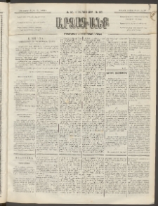 ԱՐՁԱԳԱՆՔ, 1891, Տասներորդ տարի, Թիւ 46 (Հինգշաբթի, 28 Նոյեմբեր (Դեկ. 10)