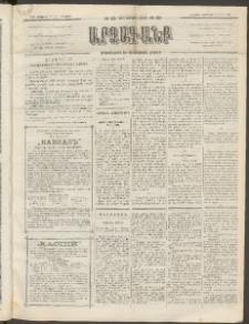 ԱՐՁԱԳԱՆՔ, 1891, Տասներորդ տարի, Թիւ 49 (Հինգշաբթի, 12 Դեկտեմբեր (24)