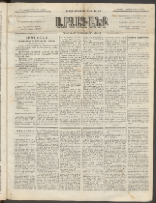 ԱՐՁԱԳԱՆՔ, 1891, Տասներորդ տարի, Թիւ 52 (Հինգշաբթի, 26 Դեկտեմբեր (Յուն. 7)