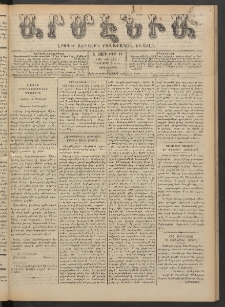Արմէնիա, 1890, Ե․ տարի, Թիւ 39 (Յունվար 1/ Դեկտեմբեր 20, Չորեքշաբթի)
