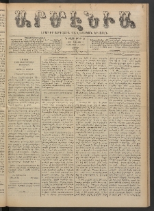 Արմէնիա, 1890, Ե․ տարի, Թիւ 40 (Յունվար 4/ Դեկտեմբեր 23, Շաբաթ)