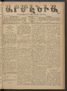 Արմէնիա, 1890, Ե․ տարի, Թիւ 41 (Յունվար 8/ Դեկտեմբեր 27, Չորեքշաբթի)