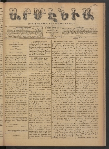 Արմէնիա, 1890, Ե․ տարի, Թիւ 42 (Յունվար 11/ Դեկտեմբեր 30, Շաբաթ)