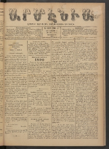 Արմէնիա, 1890, Ե․ տարի, Թիւ 43 (Յունվար 15/ Յունվար 3, Չորեքշաբթի)